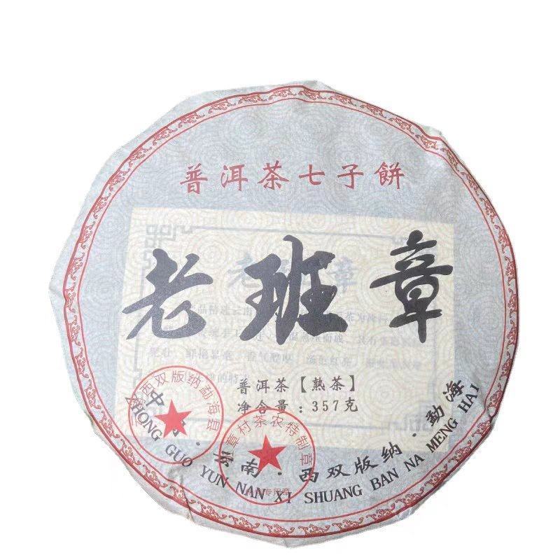 老班章三爬古树十年普洱茶熟茶357g一提7饼