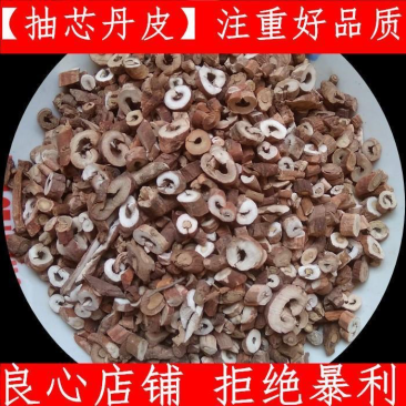 牡丹皮丹皮无硫货干质量保证批发零售各种规格中药材