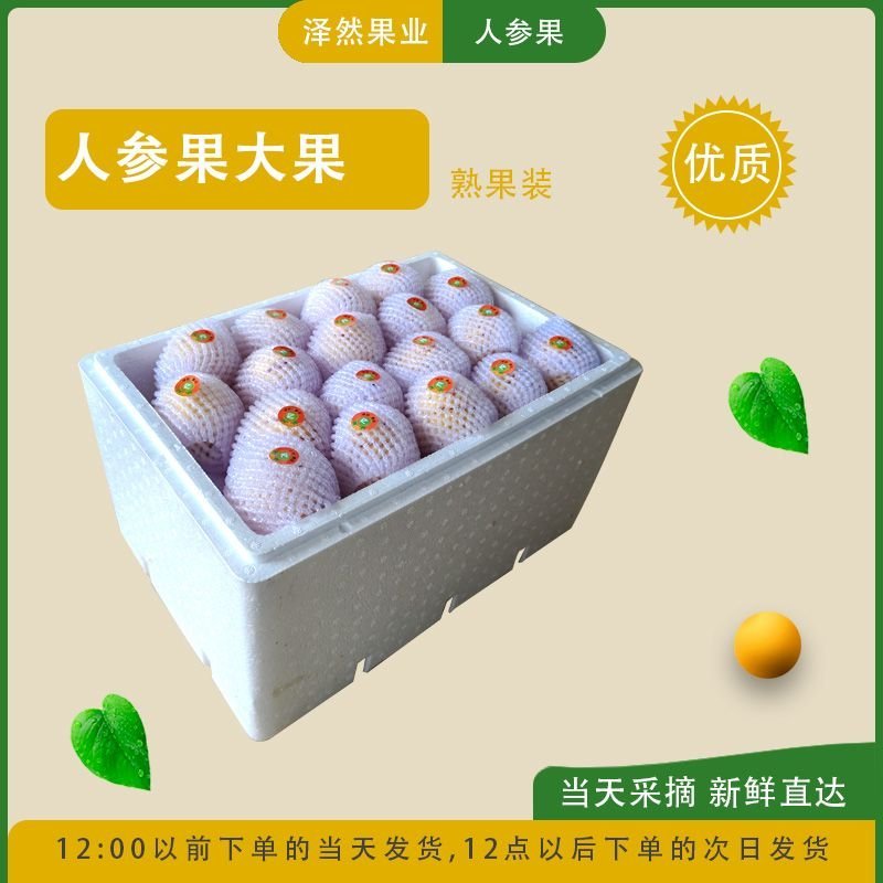 云南石林人参果