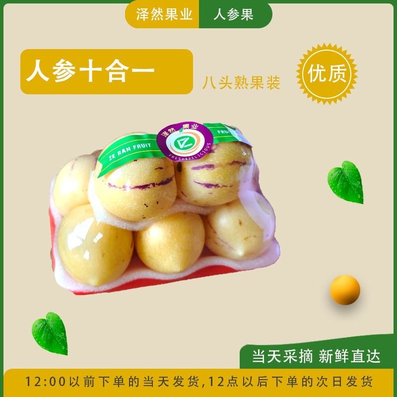 云南石林人参果