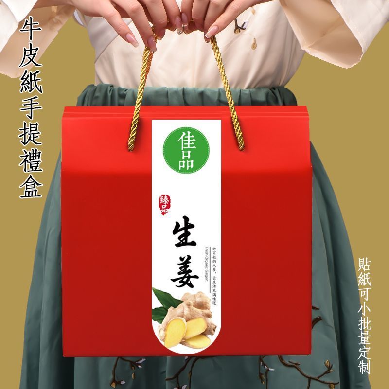 生姜，礼盒