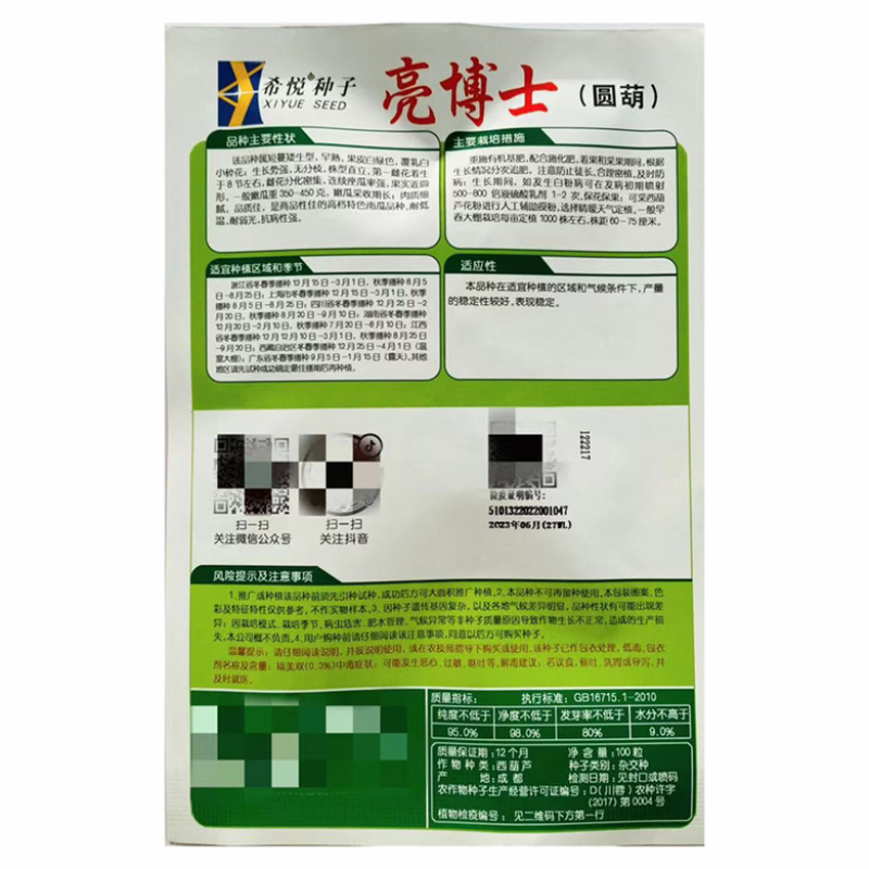 亮博士圆西葫芦籽早熟品种花皮小瓜品种种子