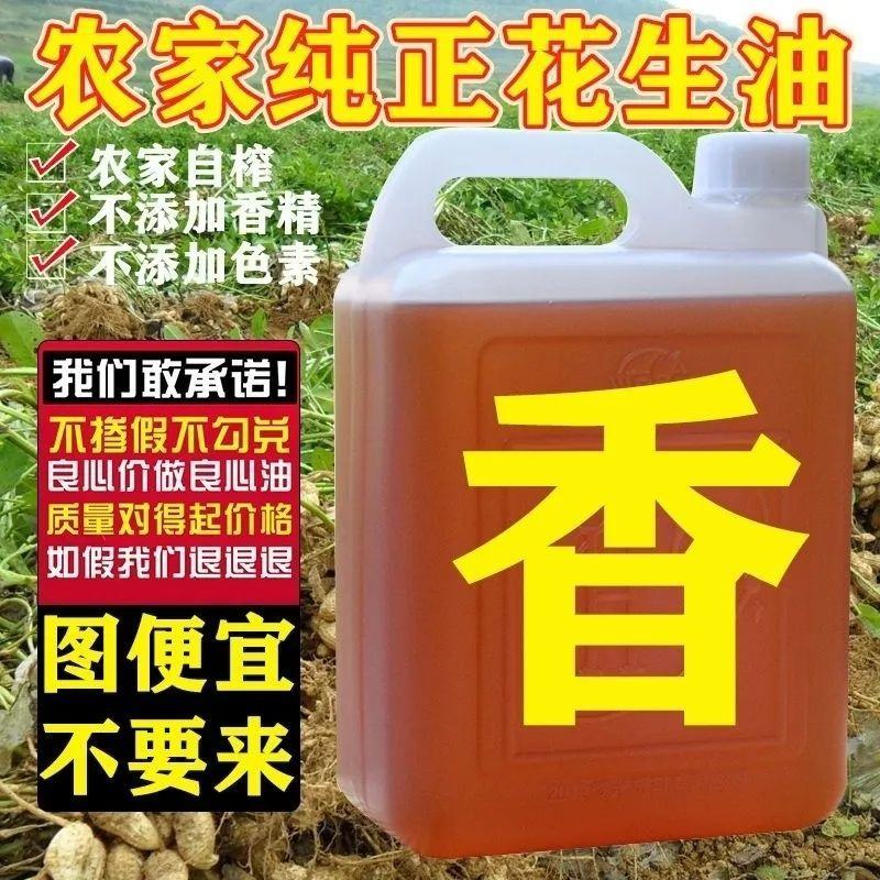 正品广东纯正花生油农家自榨整箱批发家用散装古法炒制压榨食