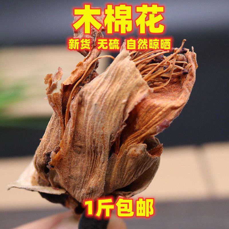木棉花干花野生木棉花攀枝花干煲汤五花茶中药材广东