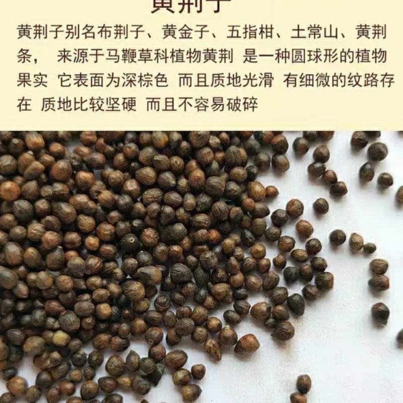 黄荆子中药材精选正宗无硫黄荆子不惊子黄金子荆籽批发