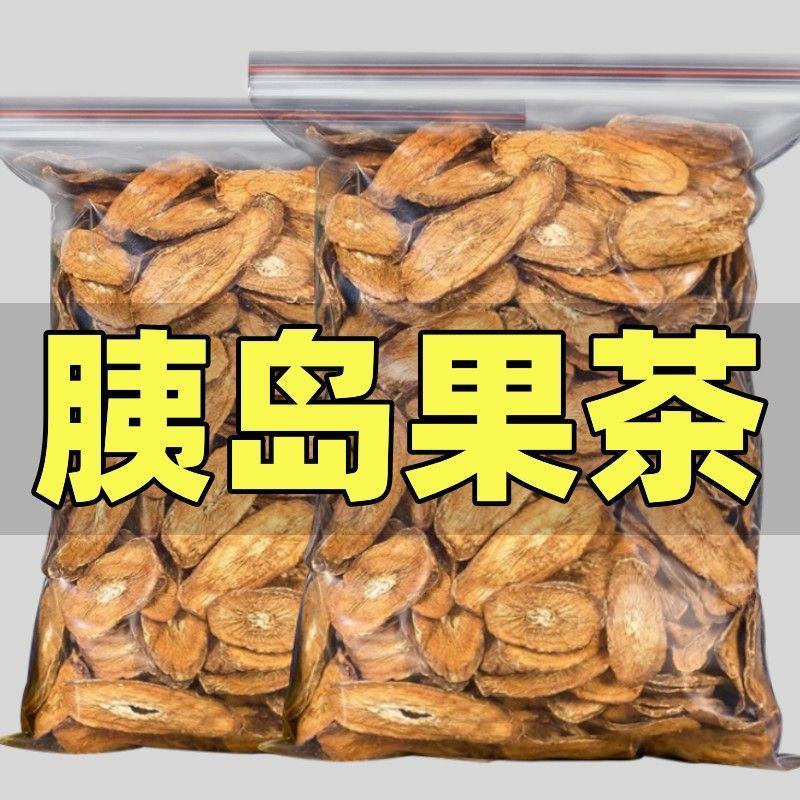 胰岛果茶现挖野生真果正品特级新鲜胰岛果鲜果药食同源红果菊