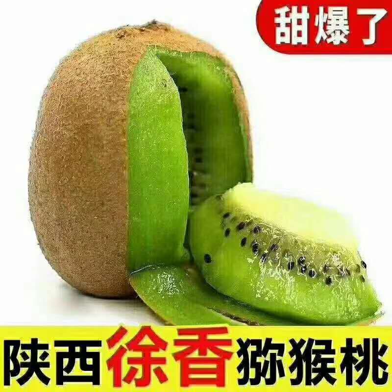 猕猴桃，徐香，翠香，秦美，品种齐全，口感好，香，甜，诚信