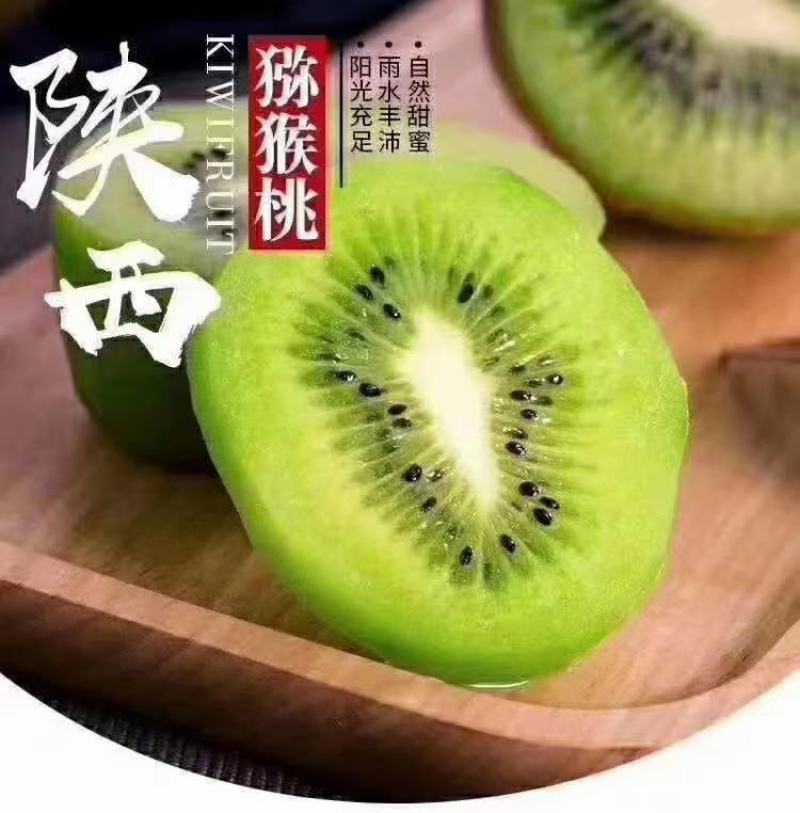 猕猴桃，徐香，翠香，秦美，品种齐全，口感好，香，甜，诚信