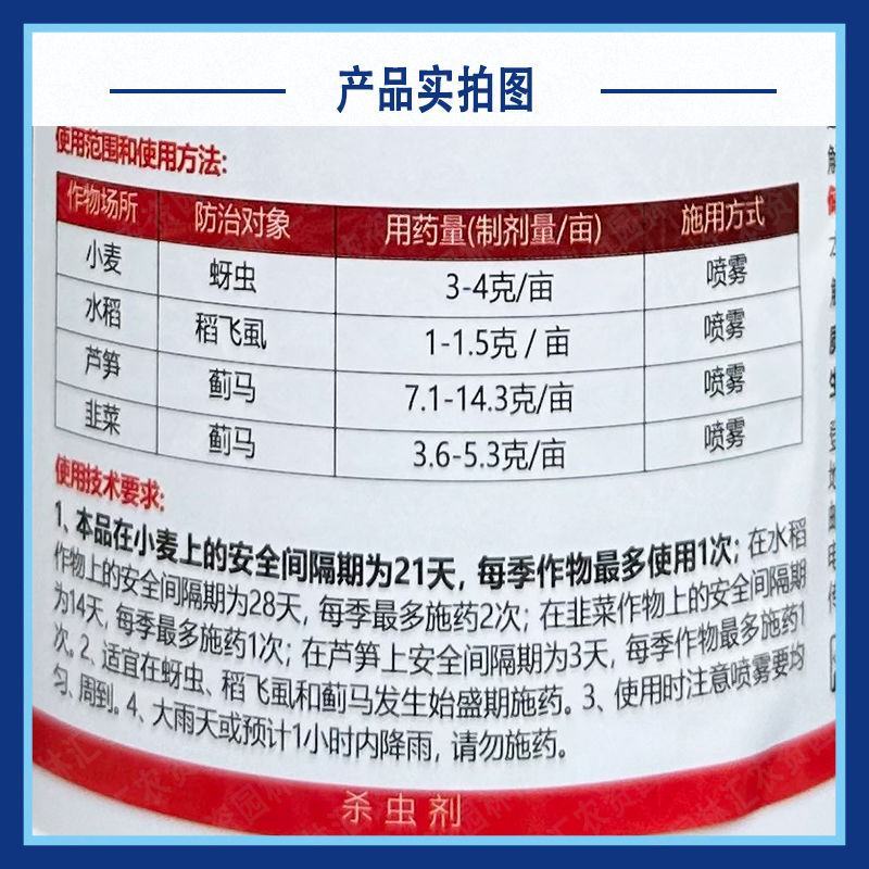 雳箭70%噻虫嗪小麦蚜虫稻飞虱韭菜蓟马水稻农药批发正品杀