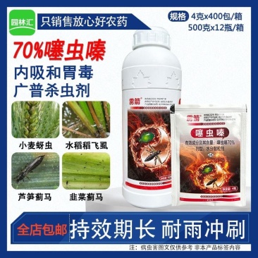 雳箭70%噻虫嗪小麦蚜虫稻飞虱韭菜蓟马水稻农药批发正品杀