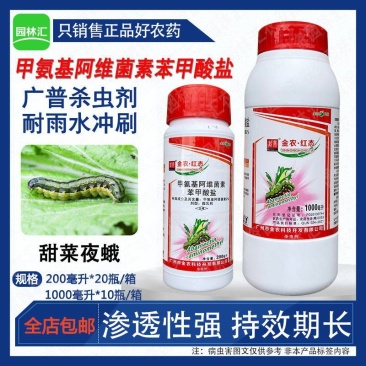 金农红态2%甲氨基阿维菌素苯甲酸盐甘蓝甜菜夜蛾杀虫剂甲维