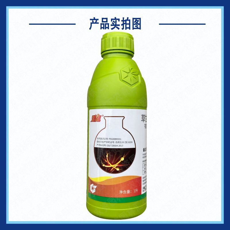 中化浩迈41%草甘膦异丙胺盐农用正品农药百合园杂草灭生性