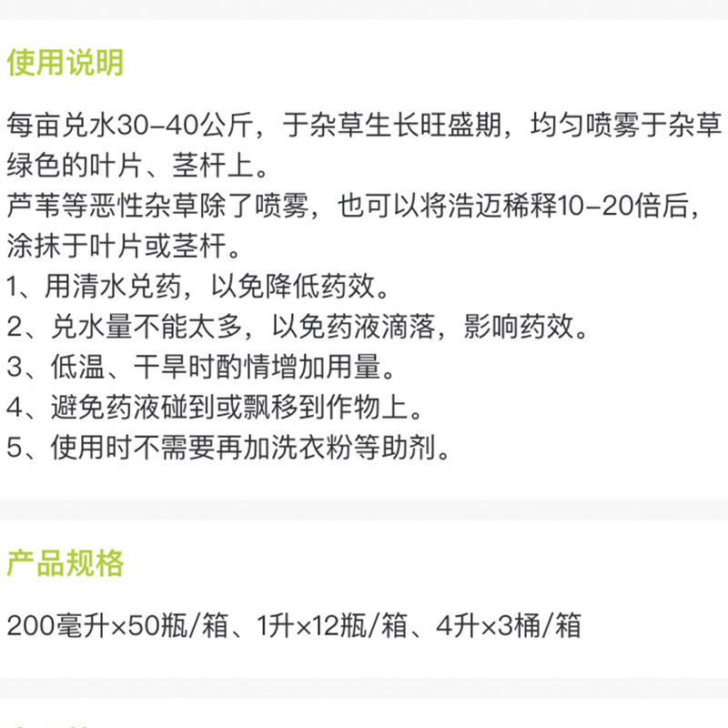 中化浩迈41%草甘膦异丙胺盐农用正品农药百合园杂草灭生性
