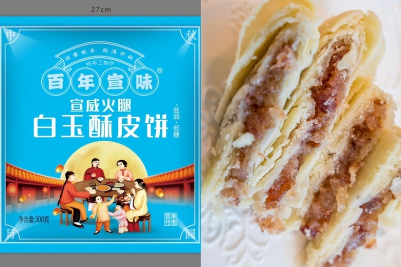 云南宣威老火腿月饼🥮不知是否是您念叨的儿时味道