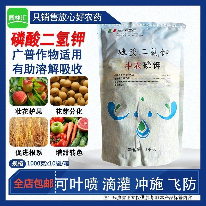 磷酸二氢钾叶面肥意大利进口中农磷钾冲施肥生根壮根增甜转色