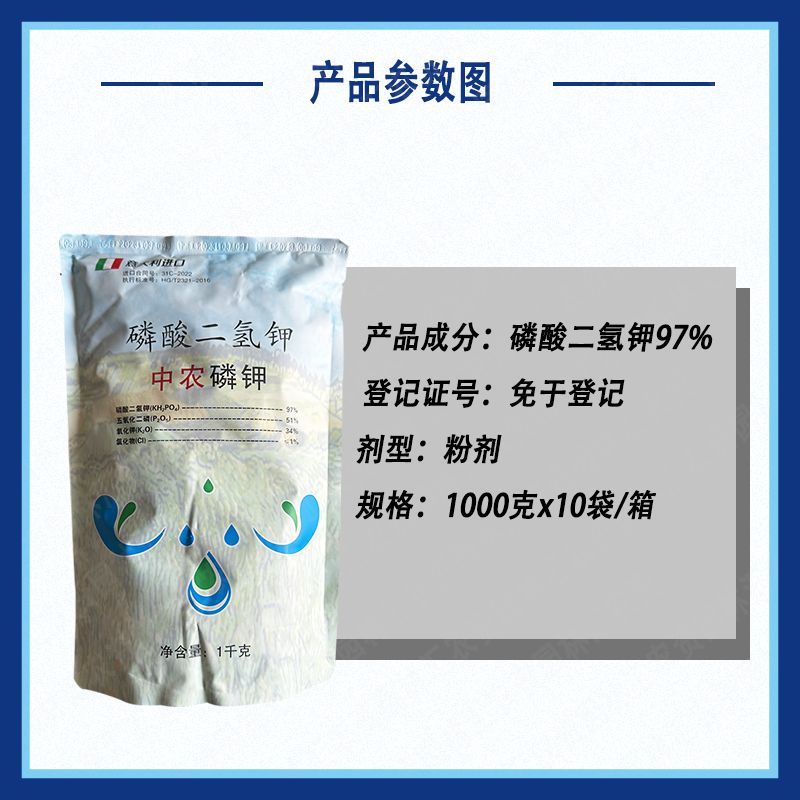 磷酸二氢钾叶面肥意大利进口中农磷钾冲施肥生根壮根增甜转色