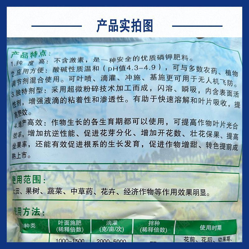 磷酸二氢钾叶面肥意大利进口中农磷钾冲施肥生根壮根增甜转色