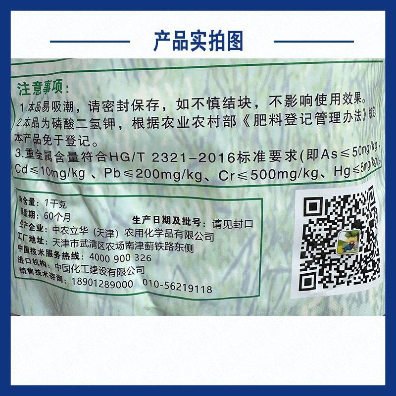 磷酸二氢钾叶面肥意大利进口中农磷钾冲施肥生根壮根增甜转色