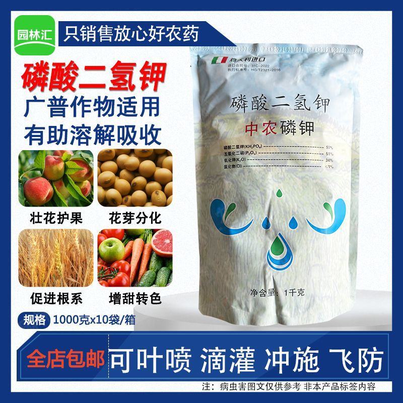 磷酸二氢钾叶面肥意大利进口中农磷钾冲施肥生根壮根增甜转色