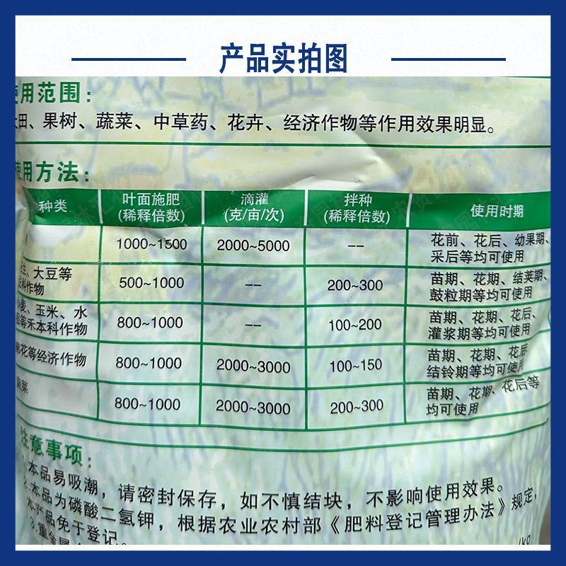 磷酸二氢钾叶面肥意大利进口中农磷钾冲施肥生根壮根增甜转色