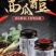 安徽特产西瓜酱豆