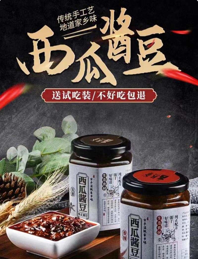 安徽特产西瓜酱豆