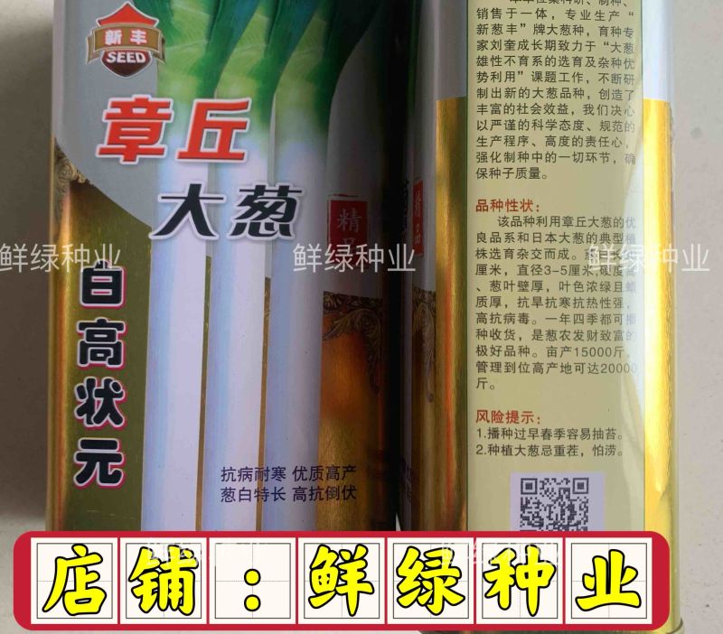白高状元章丘大葱葱白长80厘米抗旱抗寒抗热抗病性强