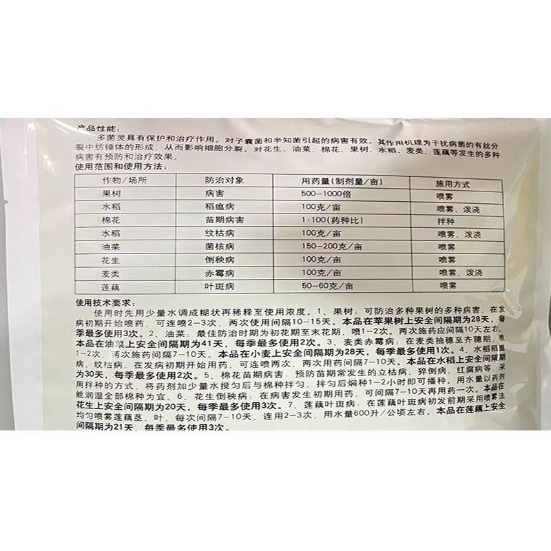 国光多菌灵莲藕叶斑病小麦赤霉病水稻纹枯病稻瘟病杀菌剂