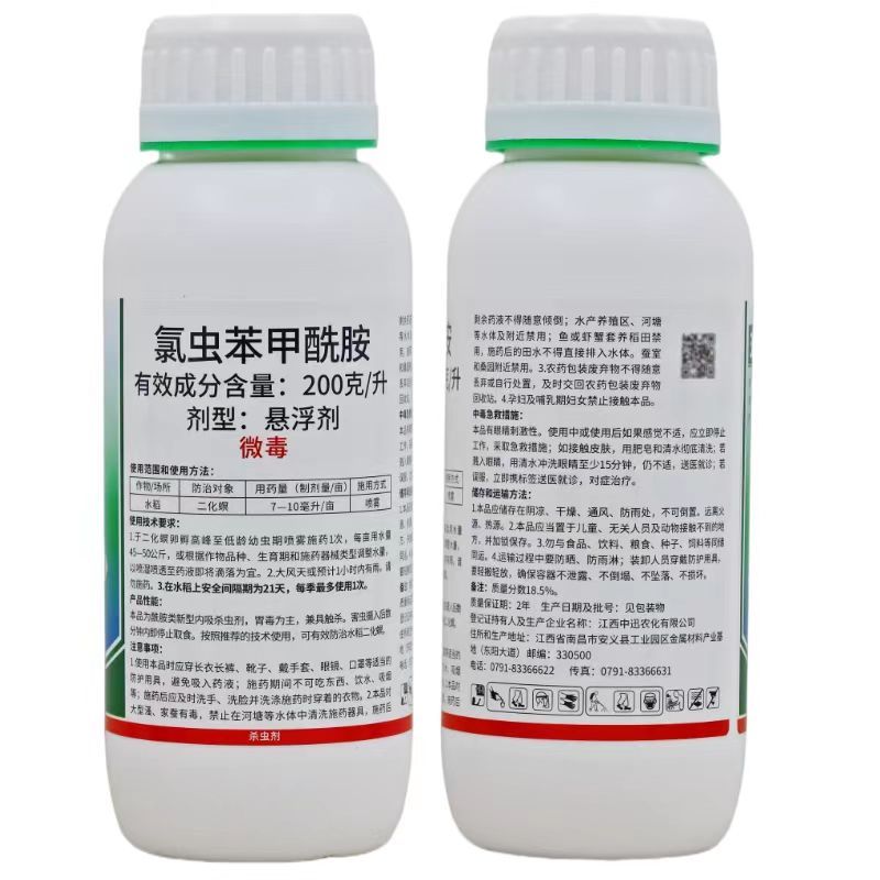 20%氯虫苯甲酰胺康宽同成分水稻稻纵卷叶螟杀虫剂悬浮剂
