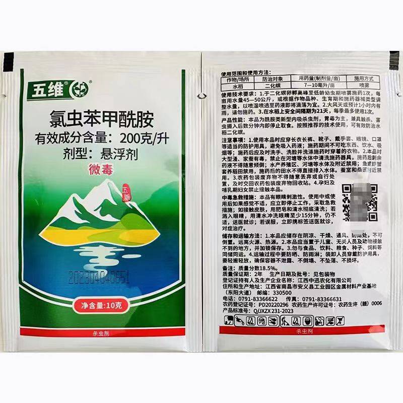 20%氯虫苯甲酰胺康宽同成分水稻稻纵卷叶螟虱螨脲甲维盐