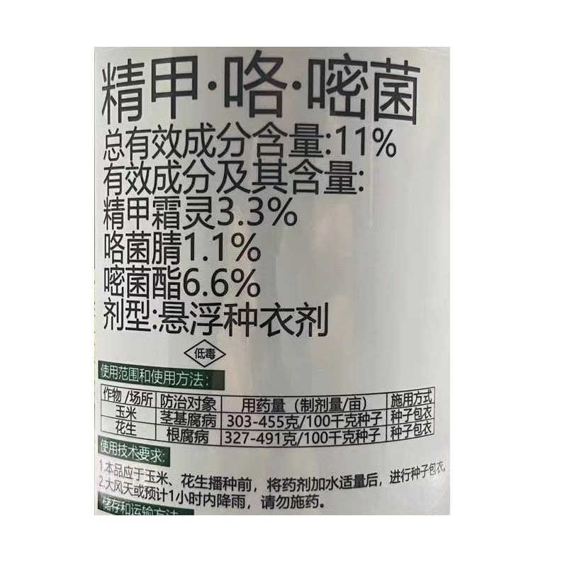 汤普森土虎精甲咯菌腈嘧菌酯茎基腐病根腐病