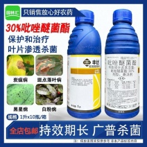 进口先正达30%吡唑醚菌酯丰达金选白粉黑星病农药杀菌剂