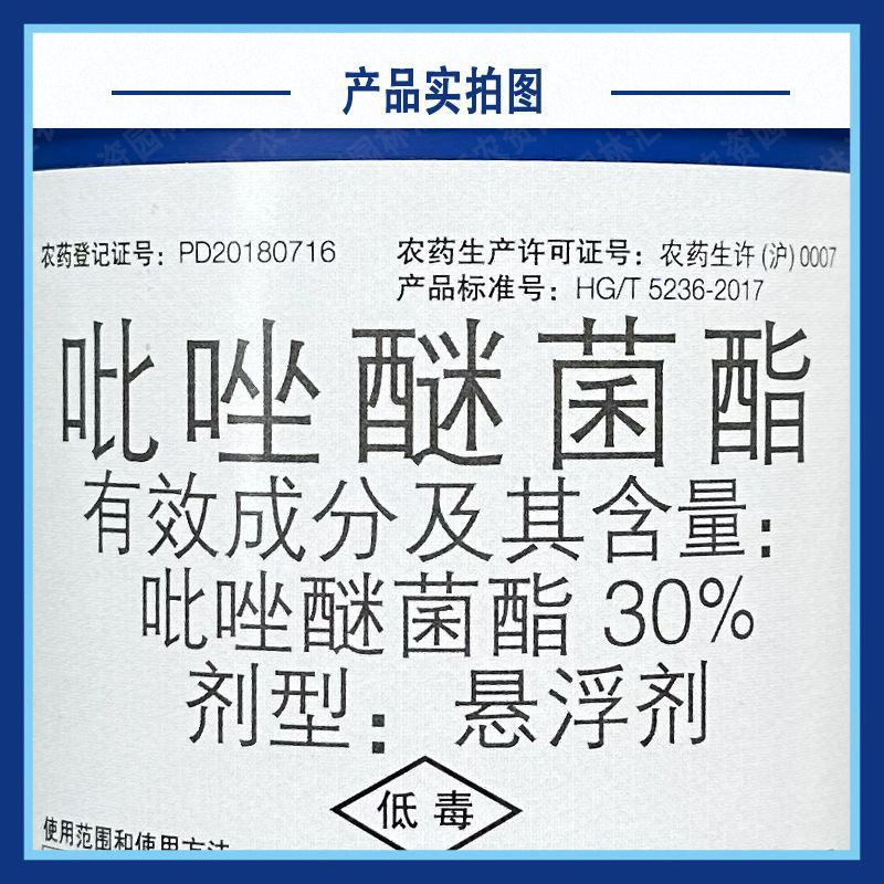 进口先正达30%吡唑醚菌酯丰达金选白粉黑星病农药杀菌剂