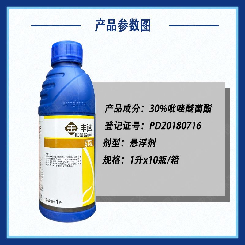 进口先正达30%吡唑醚菌酯丰达金选白粉黑星病农药杀菌剂