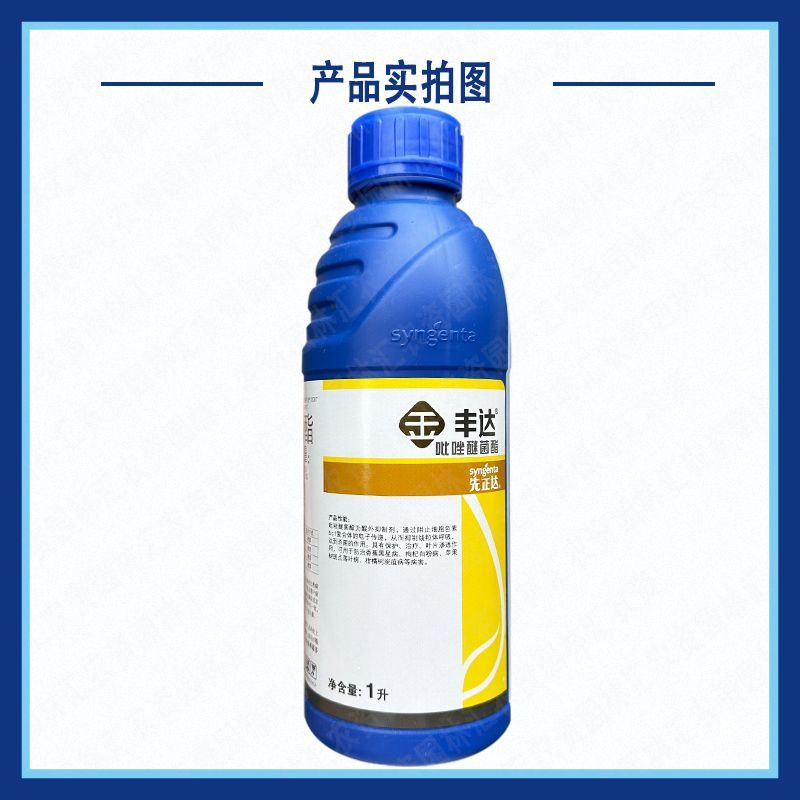 进口先正达30%吡唑醚菌酯丰达金选白粉黑星病农药杀菌剂