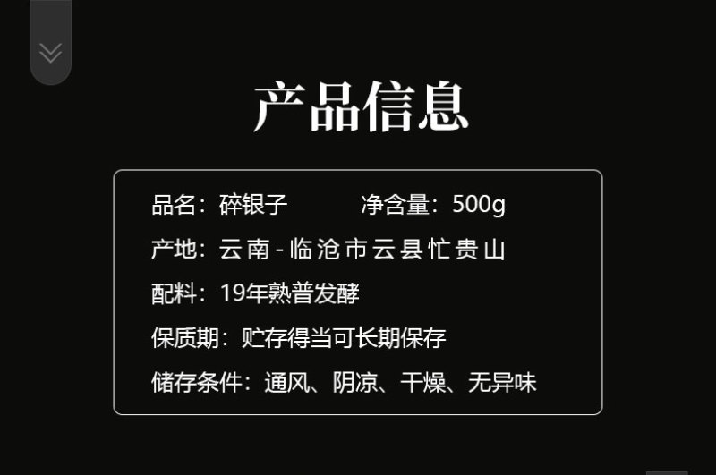 碎银子普洱熟茶