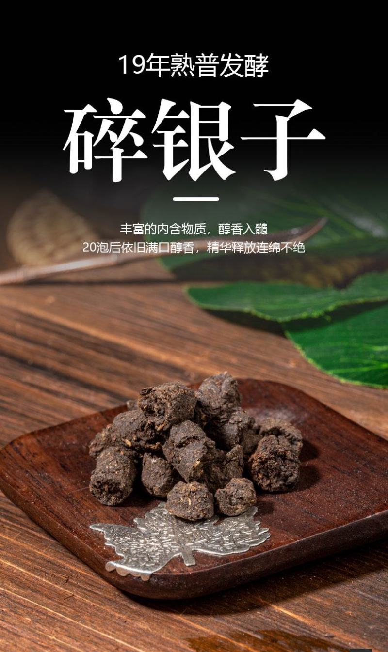 碎银子普洱熟茶