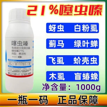 青岛东生21%噻虫嗪蚜虫稻飞虱白粉虱蓟马叶蝉飞虱农药