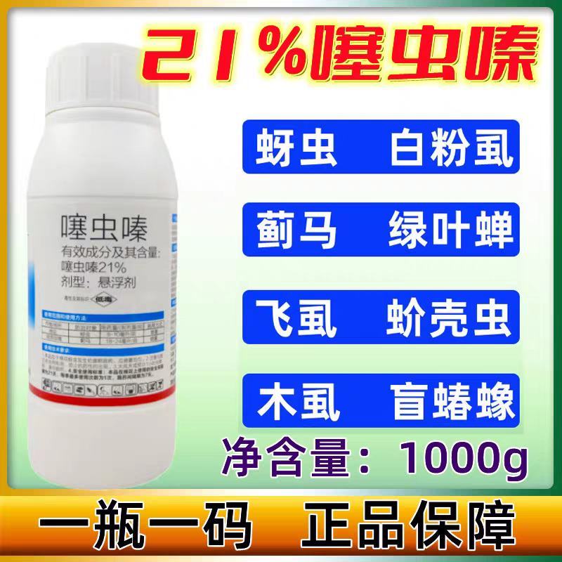 青岛东生21%噻虫嗪蚜虫稻飞虱白粉虱蓟马叶蝉飞虱农药