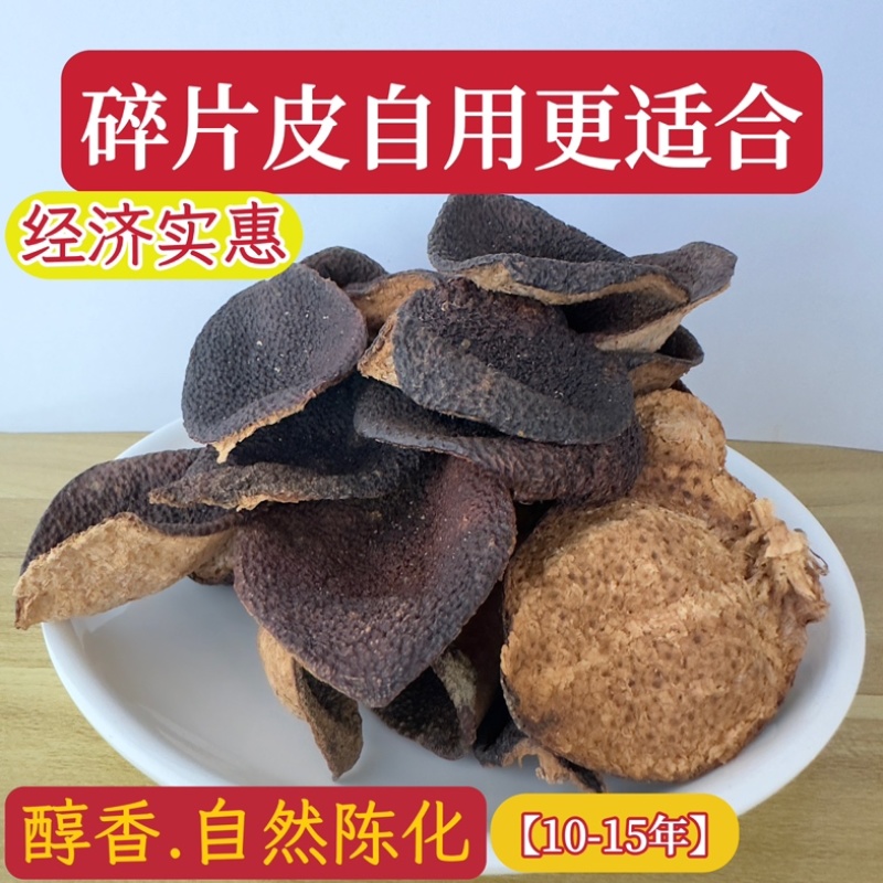 新会陈皮角碎大量批发广东新会陈皮老陈皮断皮