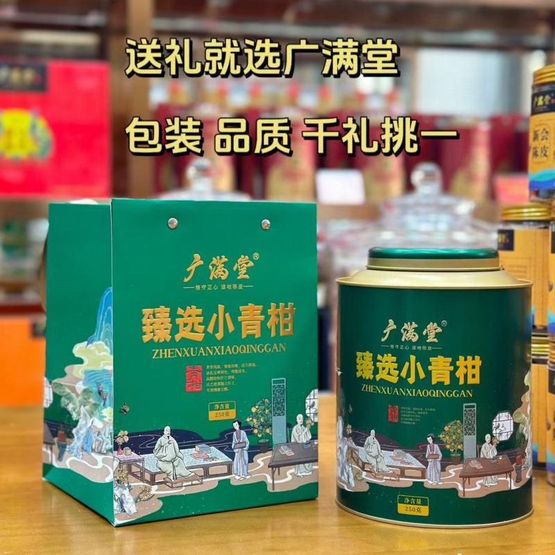 广满堂臻选小青柑新品上市！粒粒精选！独立包装，一罐二十多