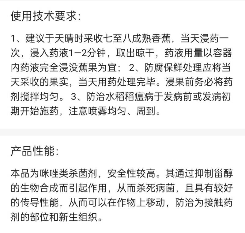 上格45%咪鲜胺果树冠腐病水稻稻瘟病防腐保鲜杀菌剂