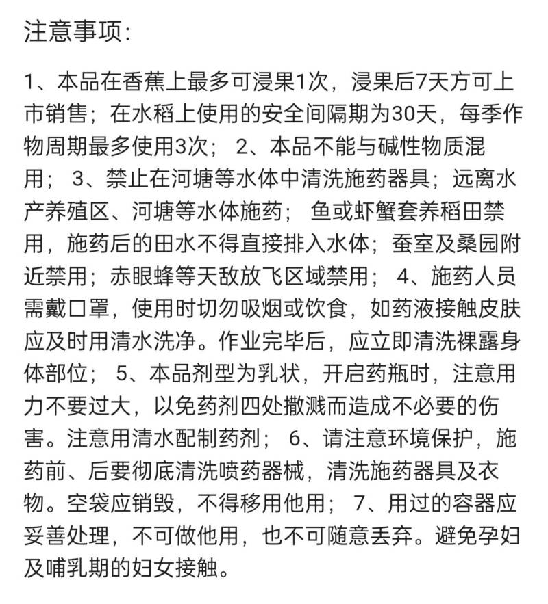 上格45%咪鲜胺果树冠腐病水稻稻瘟病防腐保鲜杀菌剂