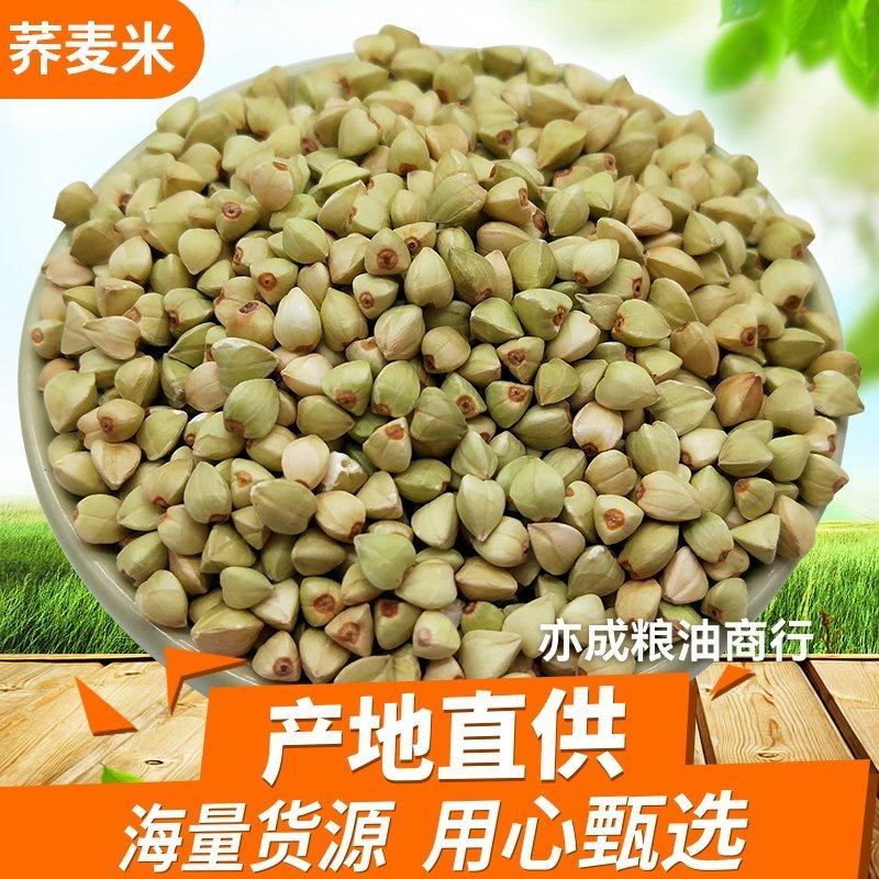 荞麦米批发三角绿色荞麦仁粗粮甜荞麦米