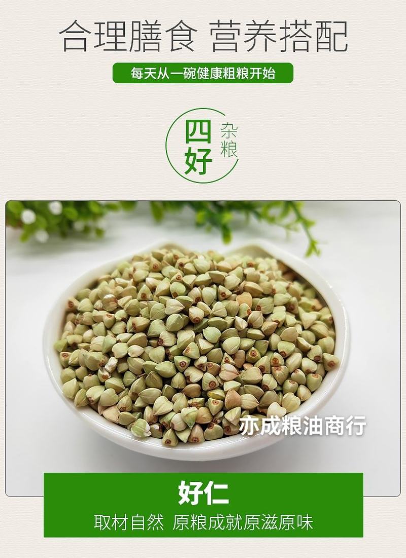 荞麦米批发三角绿色荞麦仁粗粮甜荞麦米