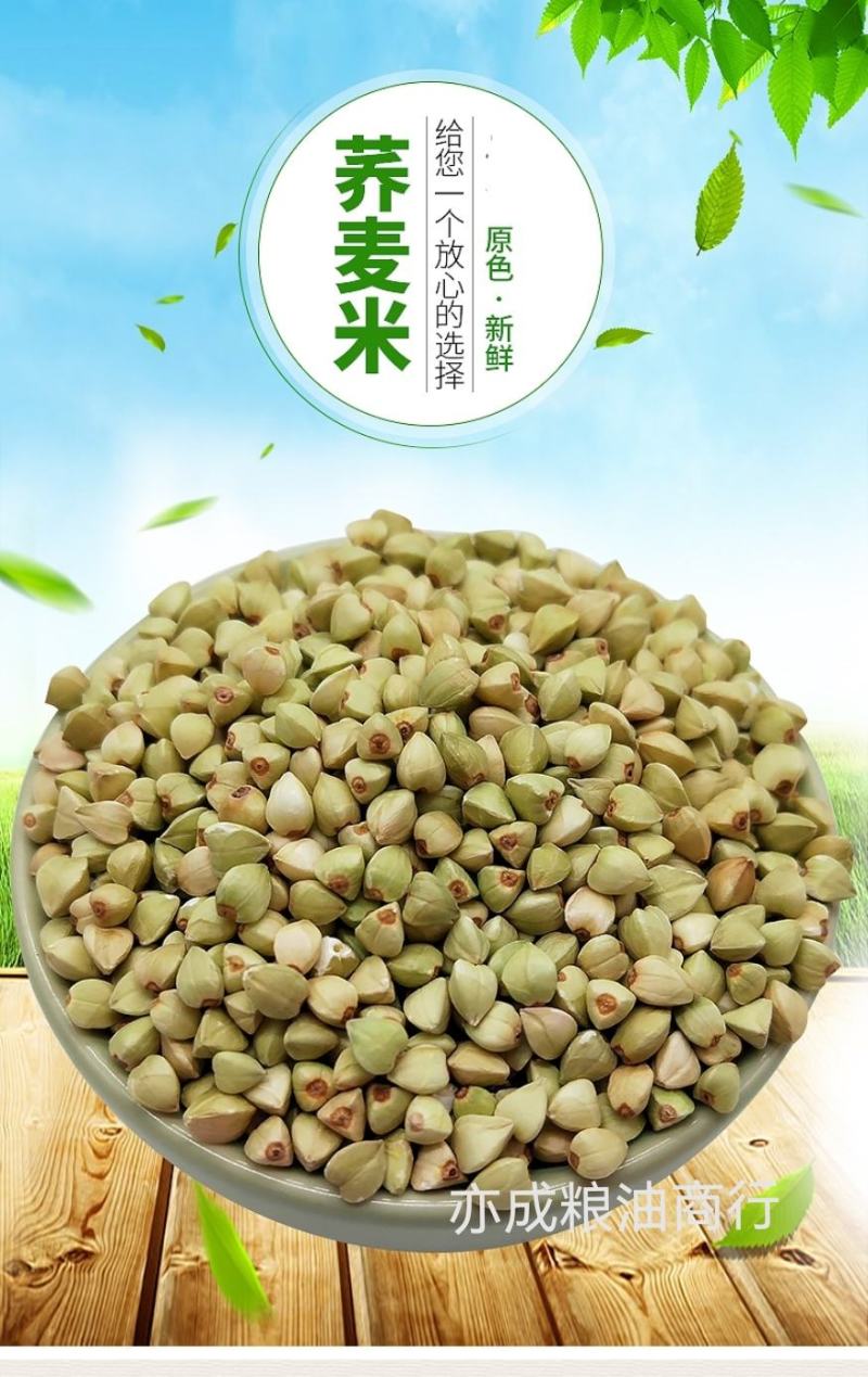 荞麦米批发三角绿色荞麦仁粗粮甜荞麦米