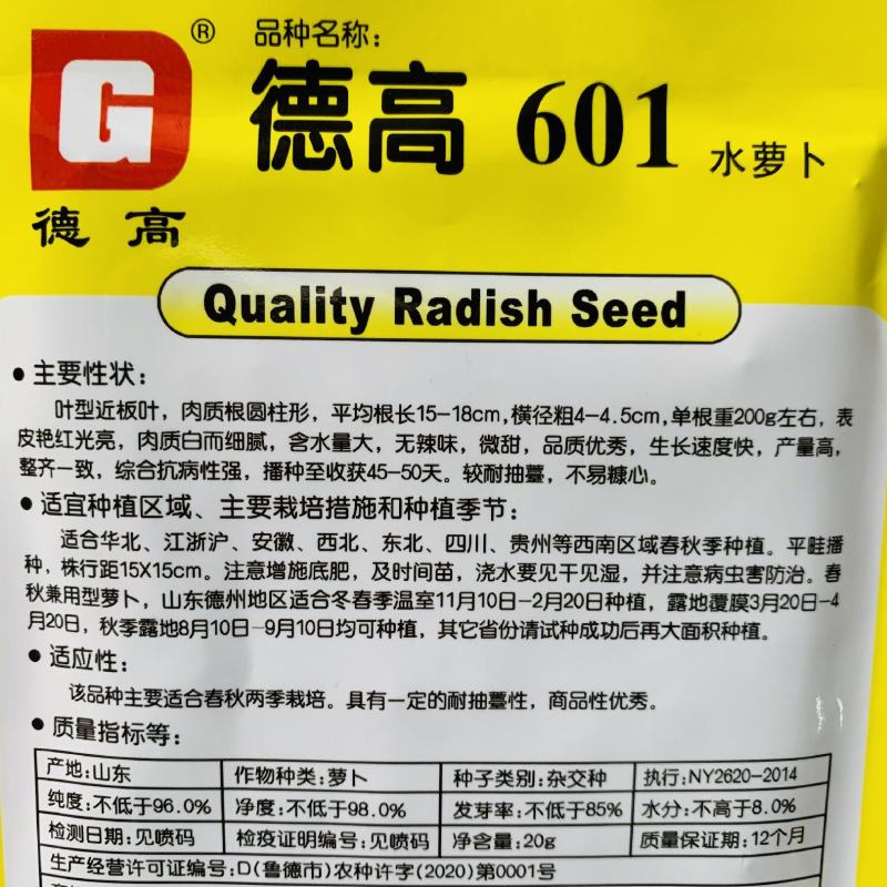 德高601水萝卜种子春秋速生皮色艳红含水量大红皮白肉萝卜
