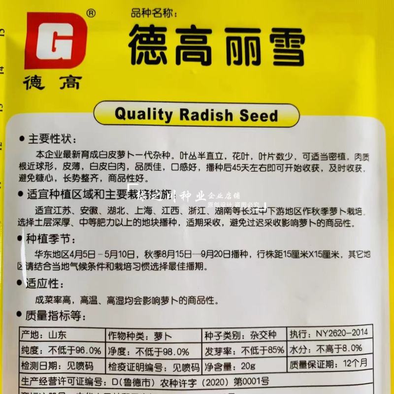 德高丽雪白萝卜种子花叶皮薄白皮白肉萝卜种子秋季萝卜籽