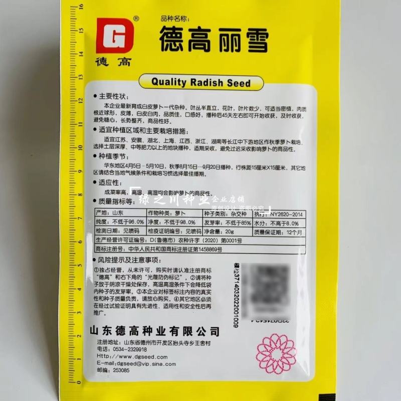 德高丽雪白萝卜种子花叶皮薄白皮白肉萝卜种子秋季萝卜籽