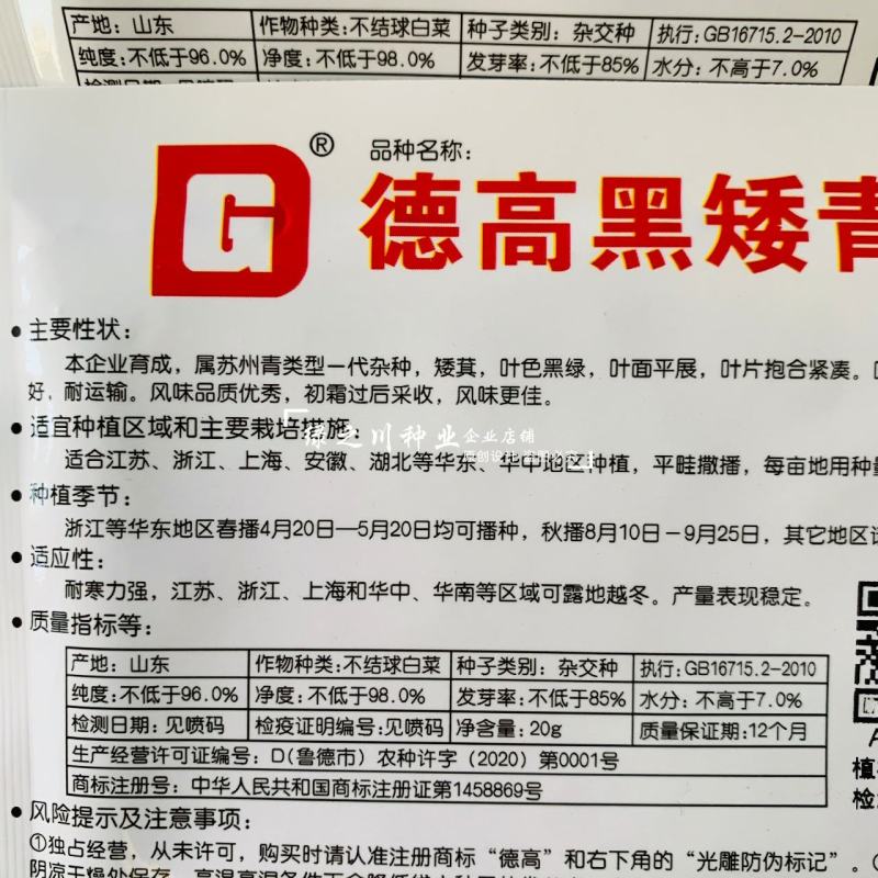 德高青梗菜种子黑矮青苏州青种子大头束腰特矮苏州青种籽
